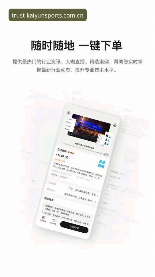 解析开云体育APP的7个核心优势与使用全攻略