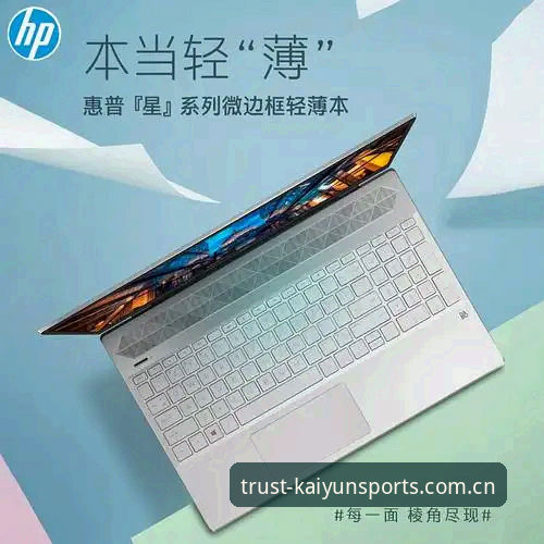 kaiyun体育平台新手使用指南：从注册到投注的完整操作教程
